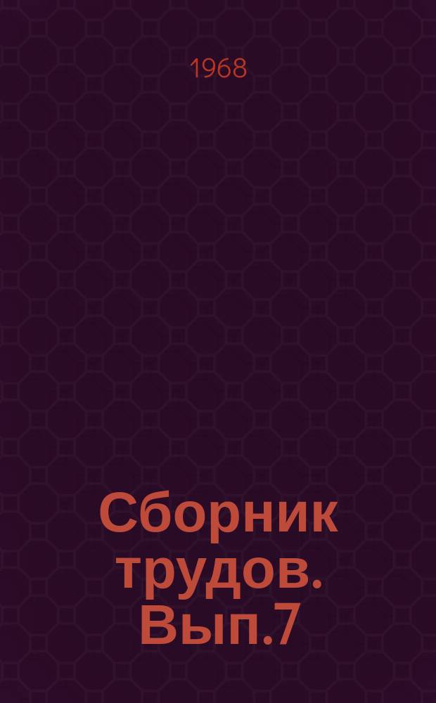 Сборник трудов. Вып.7 : Вопросы технологии, теплотехники и автоматизации металлургического производства