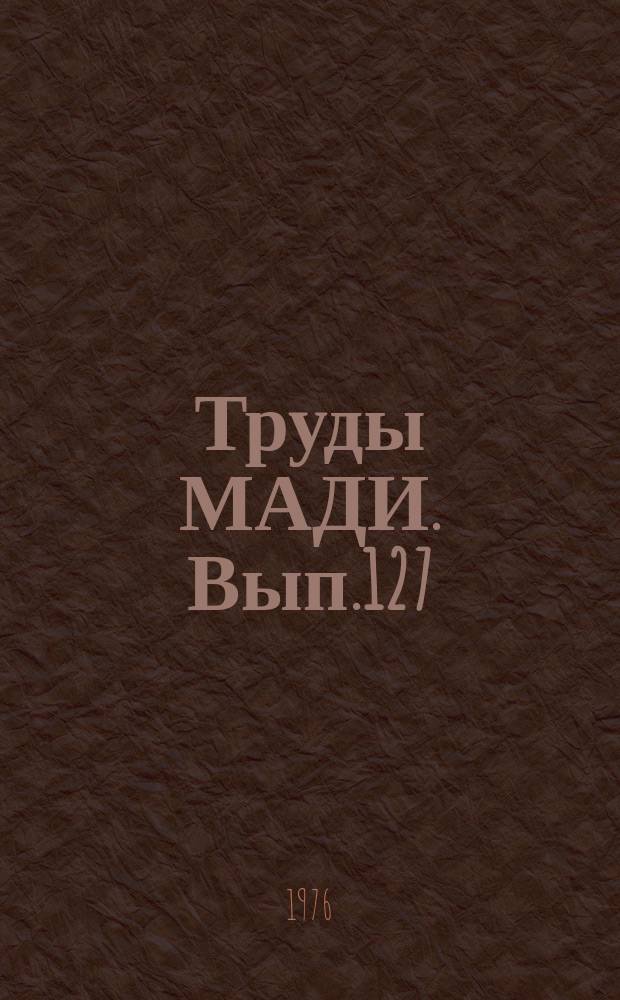 Труды МАДИ. Вып.127 : Проектирование автомобильных дорог