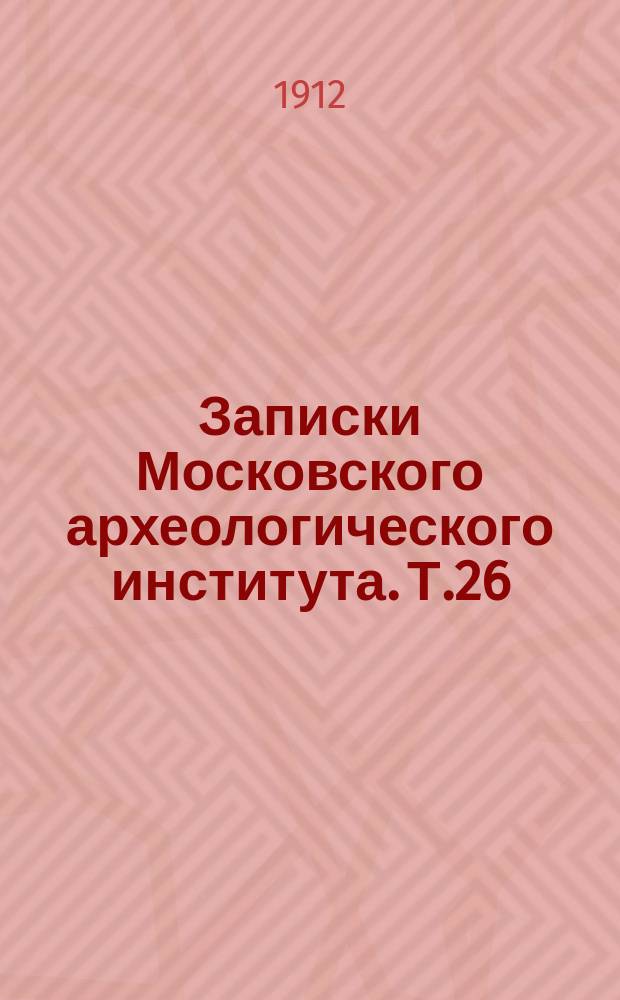 Записки Московского археологического института. Т.26 : Богослужебное пение русской церкви в период домонгольский, Ч.1-2