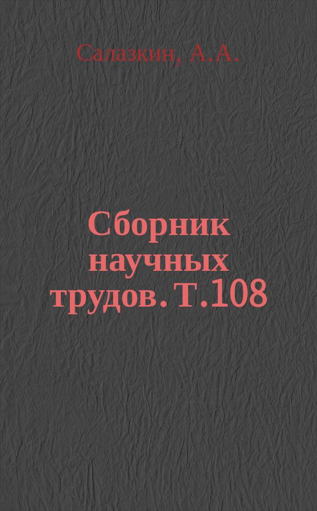 Сборник научных трудов. Т.108 : Основные типы озер гумидной зоны СССР и их биолого-продукционная характеристика