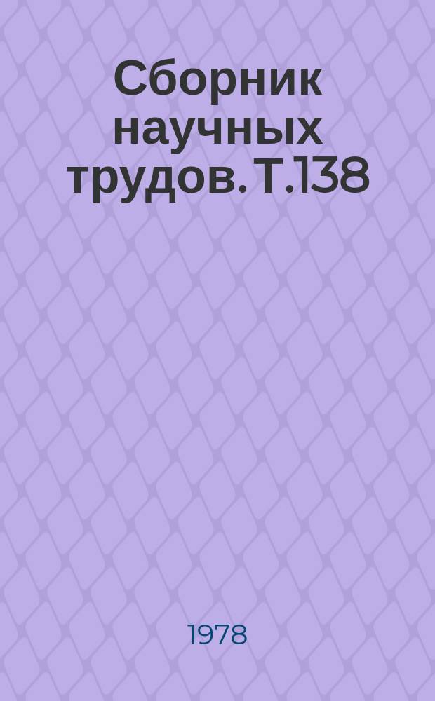 Сборник научных трудов. Т.138 : Водохранилища Волжско-Камского каскада и их рыбохозяйственное значение