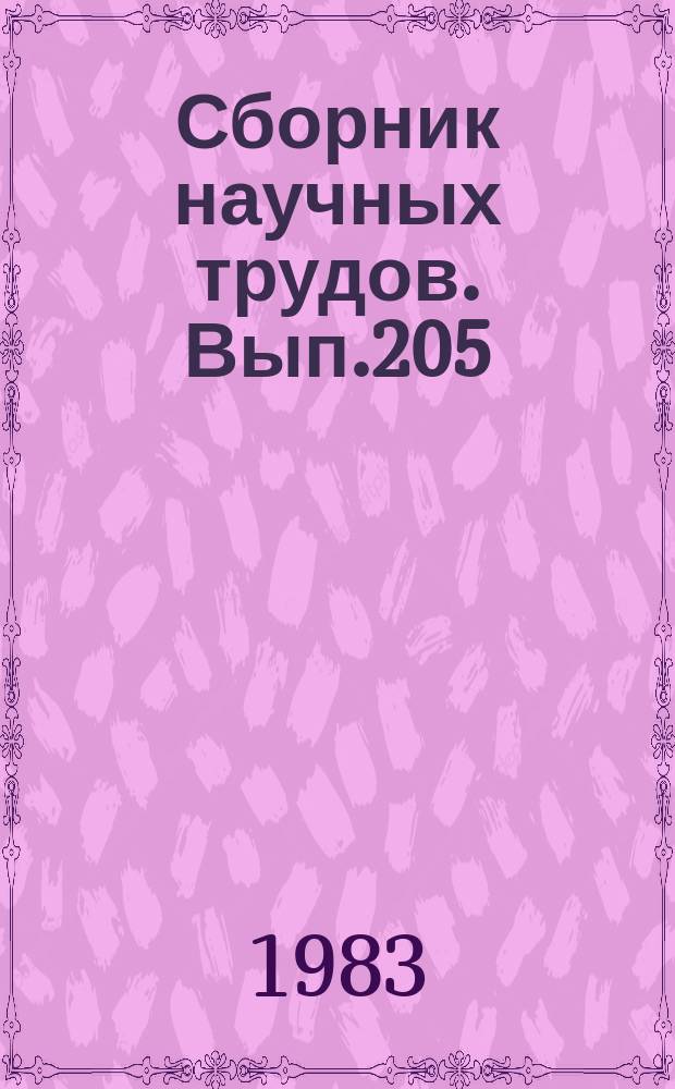 Сборник научных трудов. Вып.205 : Рыбы Онежского озера и их хозяйственное использование
