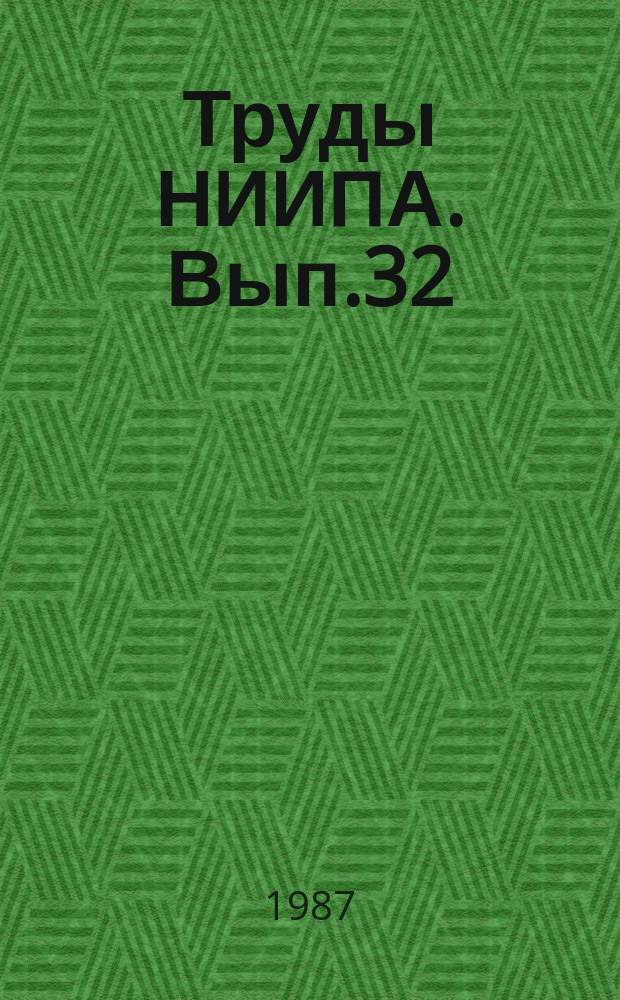 Труды НИИПА. Вып.32 : Агрофизические свойства почв и пути их оптимизации в условиях орошаемого земледелия