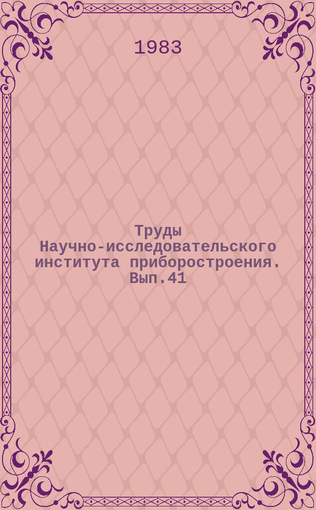Труды Научно-исследовательского института приборостроения. Вып.41 : Вопросы гидрометеорологического приборостроения