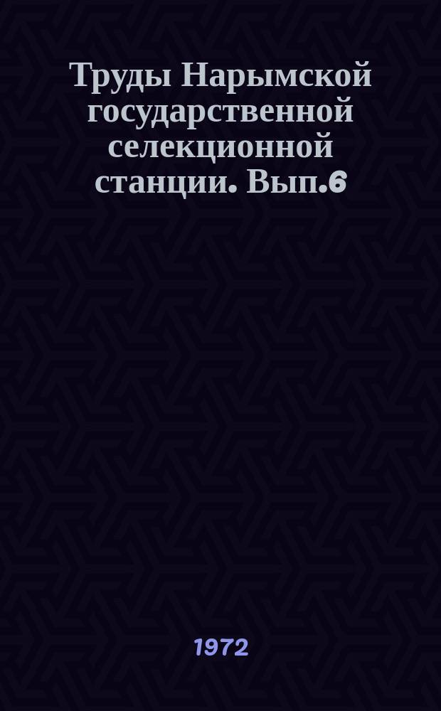 Труды Нарымской государственной селекционной станции. Вып.6 : Земледелие и растениеводство