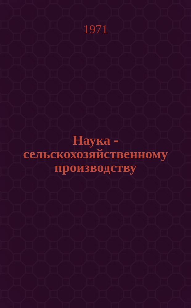 Наука - сельскохозяйственному производству : Сборник науч.-техн. информации. №4 : (Животноводство, кормопроизводство)