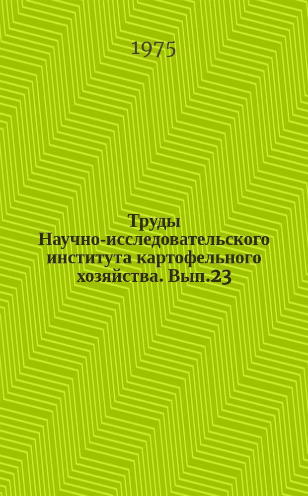 Труды Научно-исследовательского института картофельного хозяйства. Вып.23 : Научные основы агротехники культуры картофеля в нечерноземной зоне