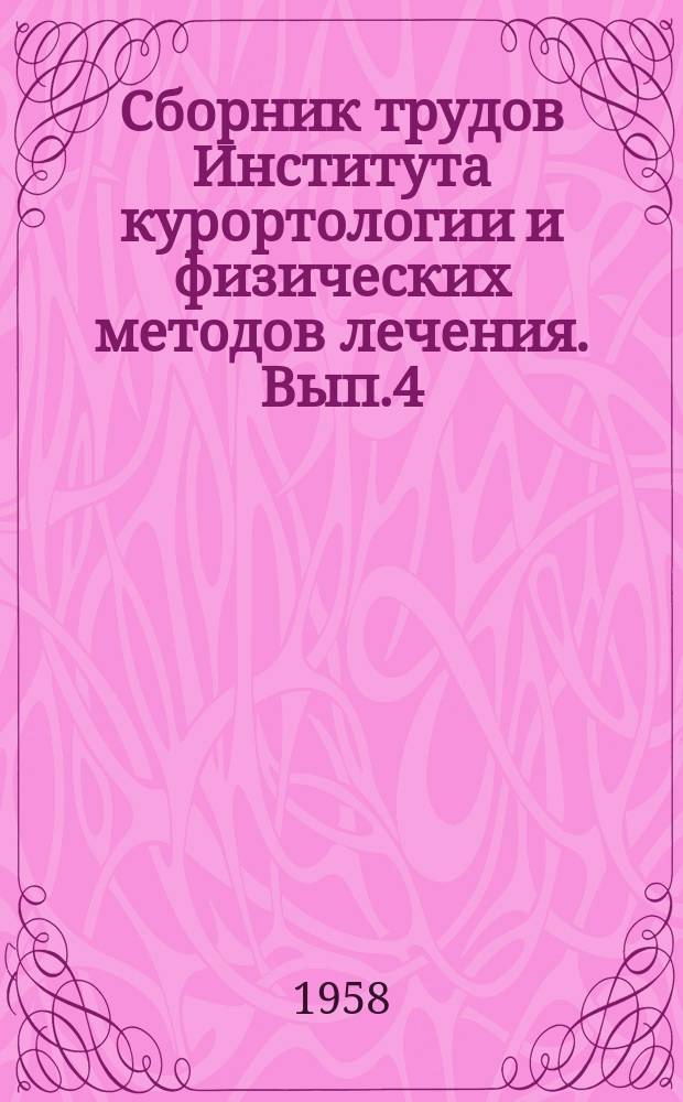Сборник трудов Института курортологии и физических методов лечения. Вып.4 : Курорт Джермук