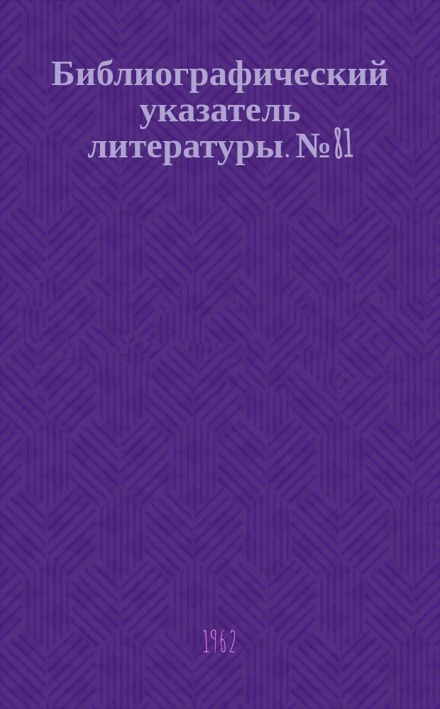 Библиографический указатель литературы. №81 : Радиопередатчики, использующие лампы Вапотрон