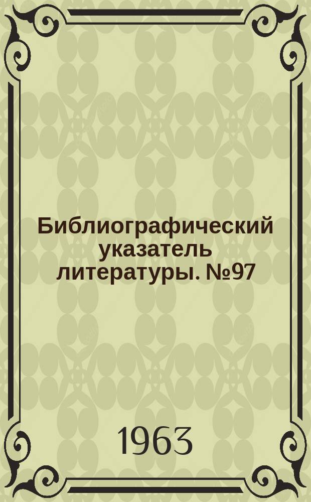 Библиографический указатель литературы. №97 : Тонкие пленки. 1961-1962г.
