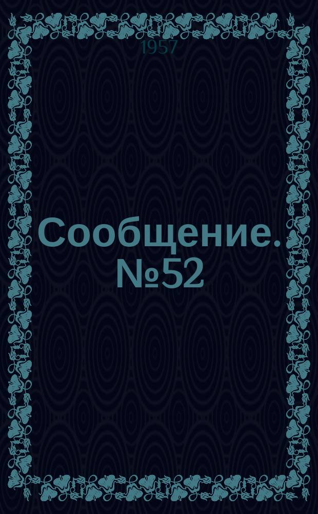 Сообщение. №52 : Портативный ультразвуковой дефектоскоп УЗД-НИИМ-3