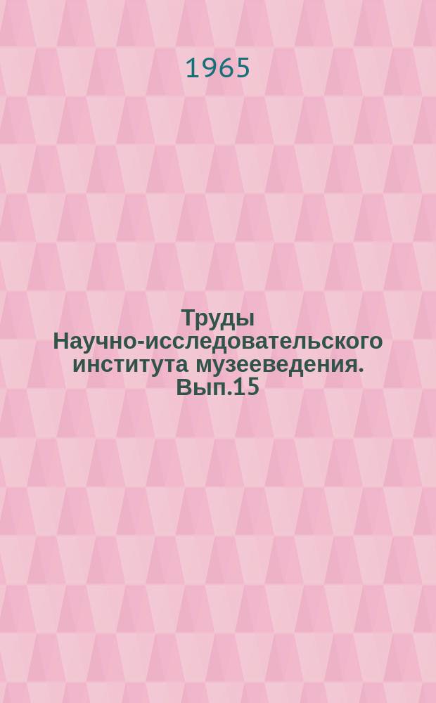 Труды Научно-исследовательского института музееведения. Вып.15 : По зарубежным музеям