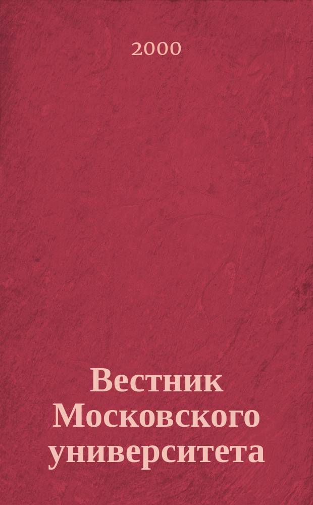 Вестник Московского университета : Науч. журн. Т.41, №3