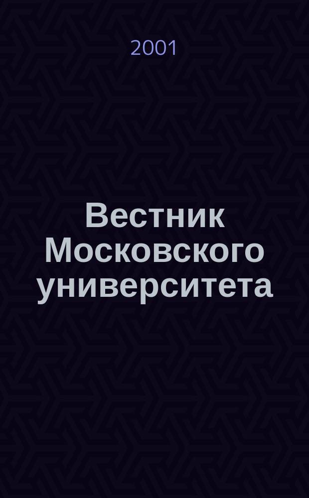 Вестник Московского университета : Науч. журн. 2001, №6