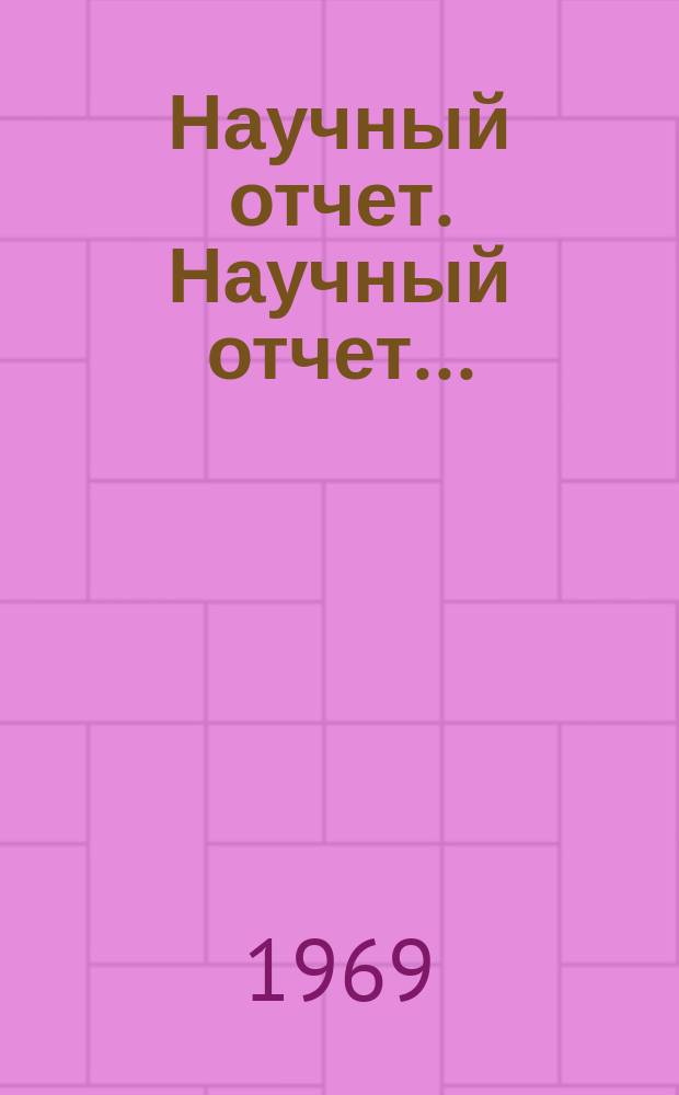 Научный отчет. Научный отчет...