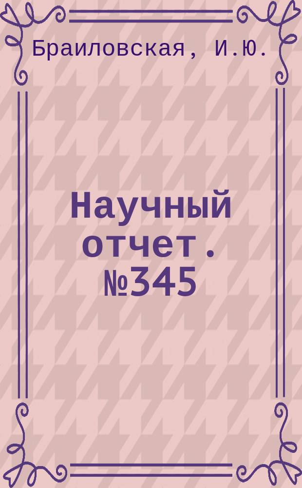 Научный отчет. №345 : Разностные методы решения уравнений Навье - Стокса