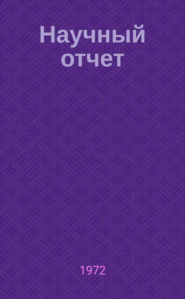 Научный отчет : Планирование раскроя полотна