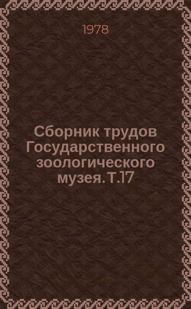 Сборник трудов Государственного зоологического музея. Т.17 : Исследования по фауне Советского Союза. Птицы и пресмыкающиеся