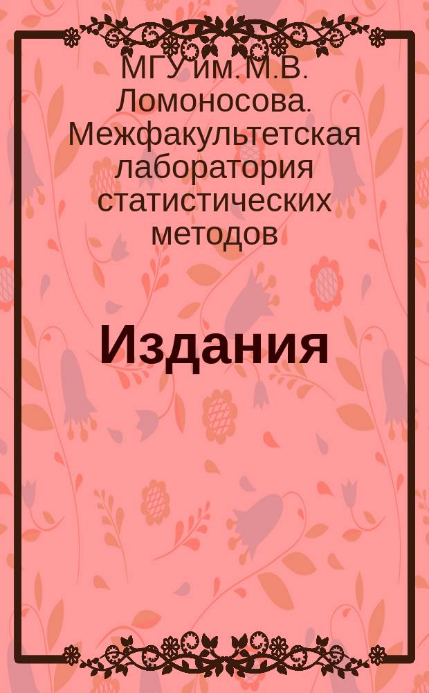 [Издания]