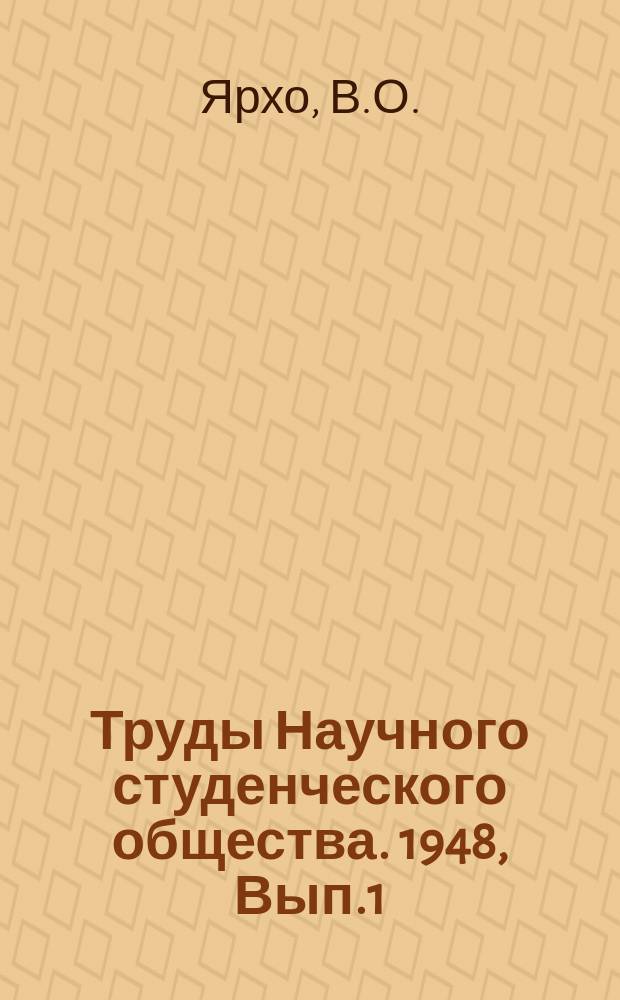 Труды Научного студенческого общества. 1948, Вып.1 : О характере древнеаттической комедии