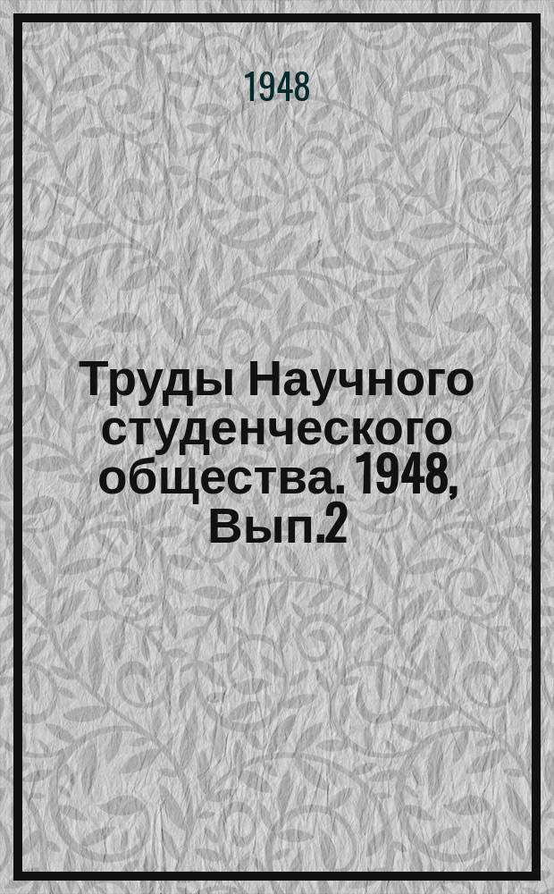 Труды Научного студенческого общества. 1948, Вып.2 : Сатиристическая поэзия Свифта
