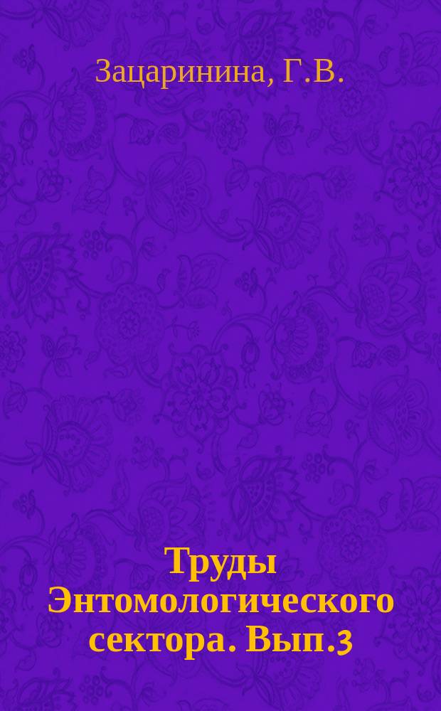 Труды Энтомологического сектора. Вып.3 : Саянский алакурт (Dorcadia dorcadia Roth.; Aphaniptera: Vermipsyllidae) - вредитель пантового оленеводства