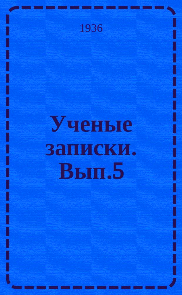 Ученые записки. Вып.5