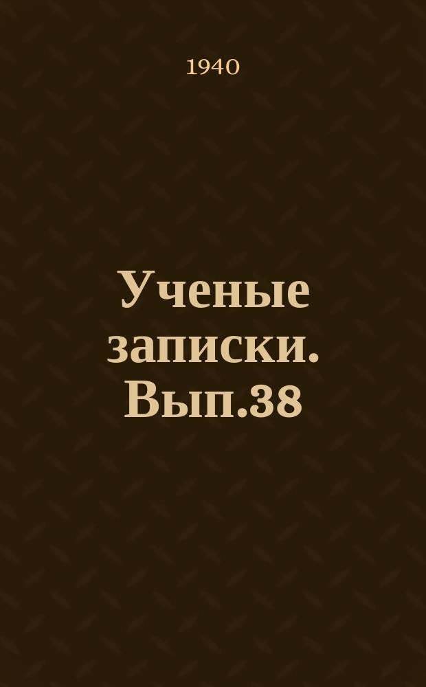 Ученые записки. Вып.38 : Труды Калининской экспедиции Научно-исследовательского института географии Московского государственного университета