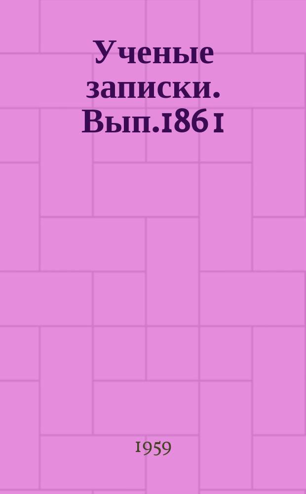 Ученые записки. Вып.186[1]