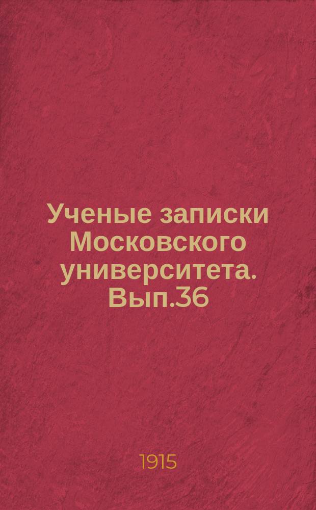 Ученые записки Московского университета. Вып.36 : Морфологические и цитологические исследования в группе Uredimeae