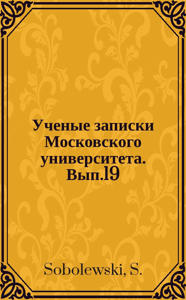 Ученые записки Московского университета. Вып.19 : Syntaxis Aristophaneae capita selecta