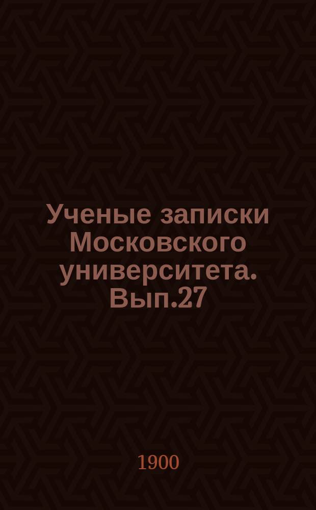 Ученые записки Московского университета. Вып.27 : Учение о логосе в его истории