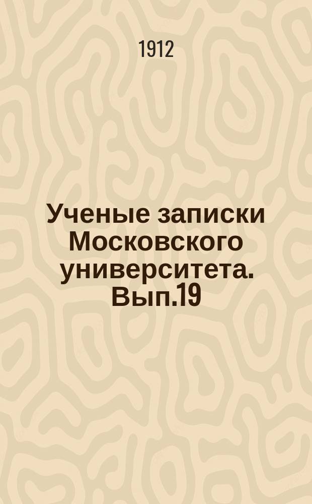 Ученые записки Московского университета. Вып.19 : О значении ртутных солей как реактивов в биолого-химической практике