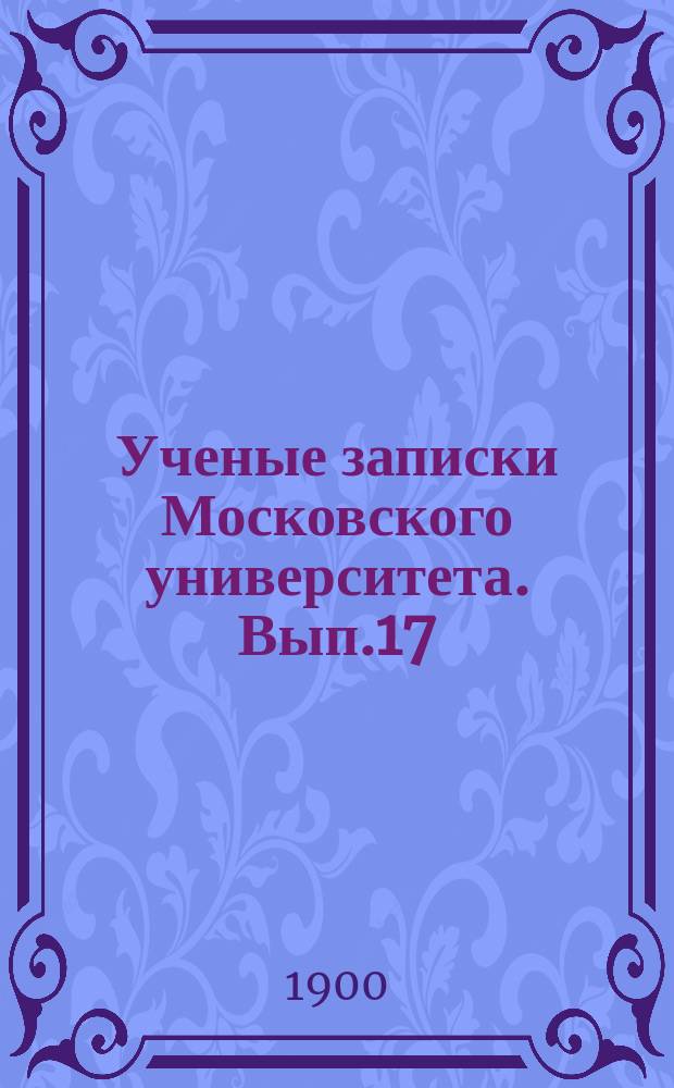 Ученые записки Московского университета. Вып.17 : Исследование суточного и годового хода метеорологических элементов во время циклонов и антициклонов