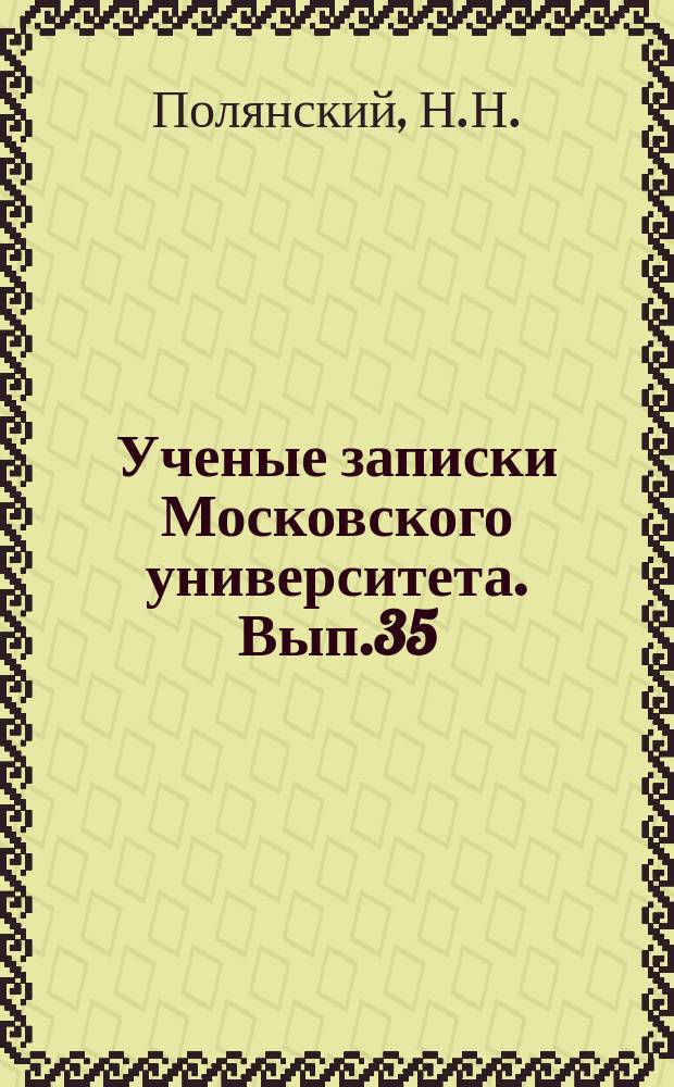 Ученые записки Московского университета. Вып.35 : Коалиция рабочих и предпринимателей с точки зрения уголовного права