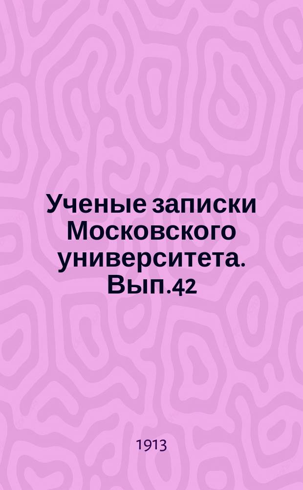 Ученые записки Московского университета. Вып.42 : Теория субъективных публичных прав