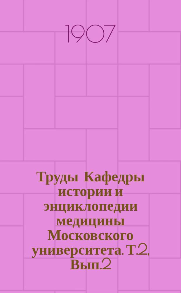 Труды Кафедры истории и энциклопедии медицины Московского университета. Т.2, Вып.2 : Русская чумная лаборатория