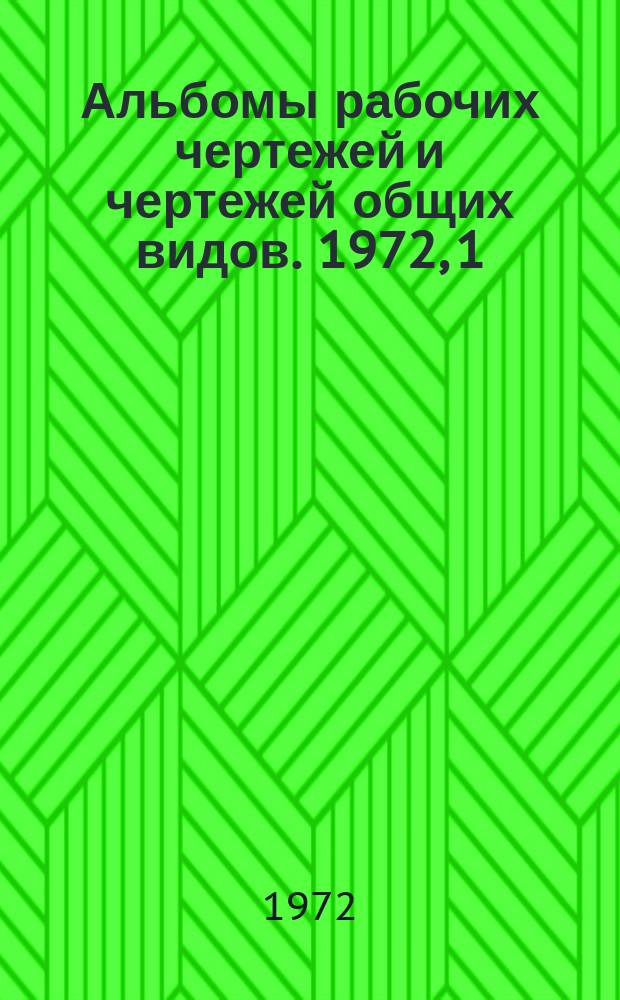 [Альбомы рабочих чертежей и чертежей общих видов. 1972, 1 : Универсальные сборные грузозахватные приспособления (УСГП)