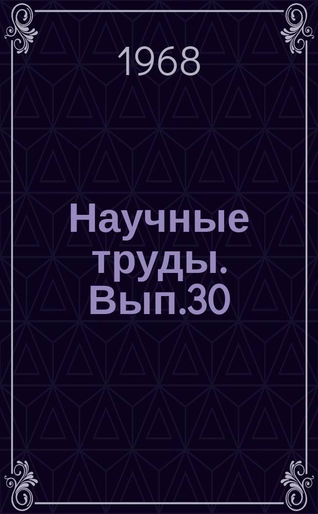Научные труды. Вып.30 : Некоторые вопросы прочности изделий деревообрабатывающей и мебельной промышленности