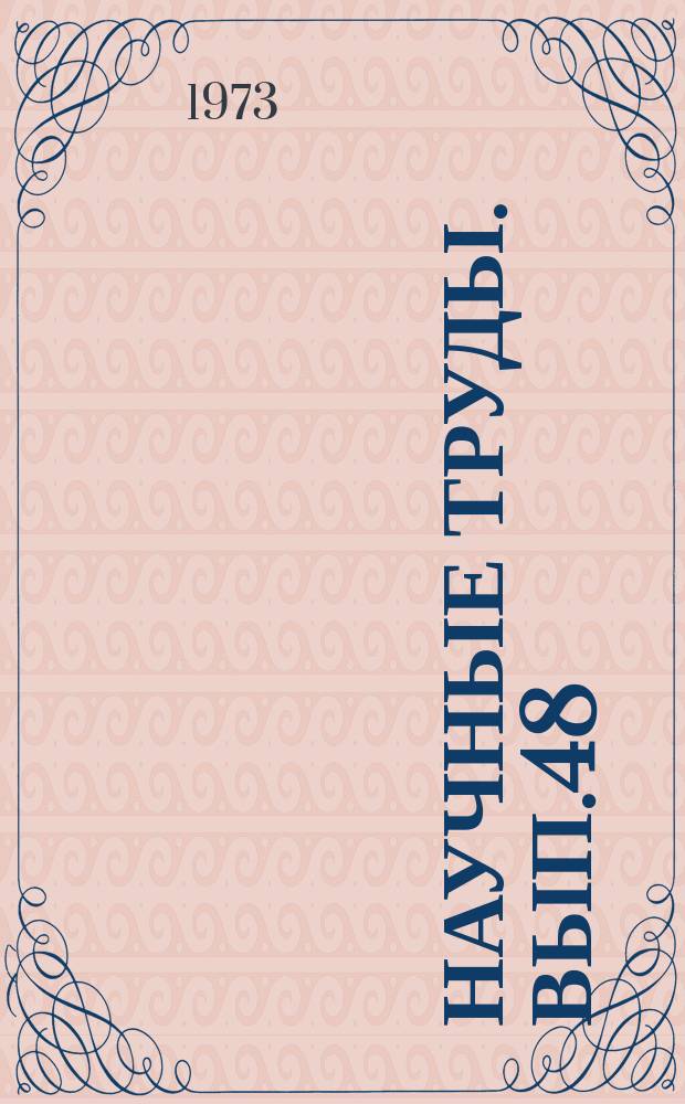 Научные труды. Вып.48 : Методы электроники и счетно-решающей техники и их внедрение в лесное хозяйство, лесную и деревообрабатывающую промышленность