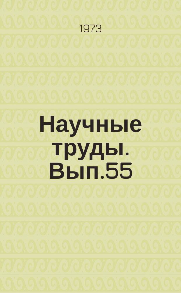 Научные труды. Вып.55 : Механохимия производства древесных пластиков и плит
