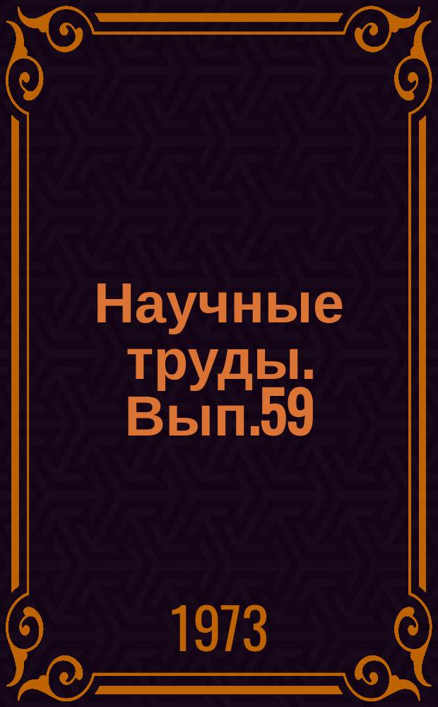 Научные труды. Вып.59 : Автоматизация лесной и деревообрабатывающей промышленности