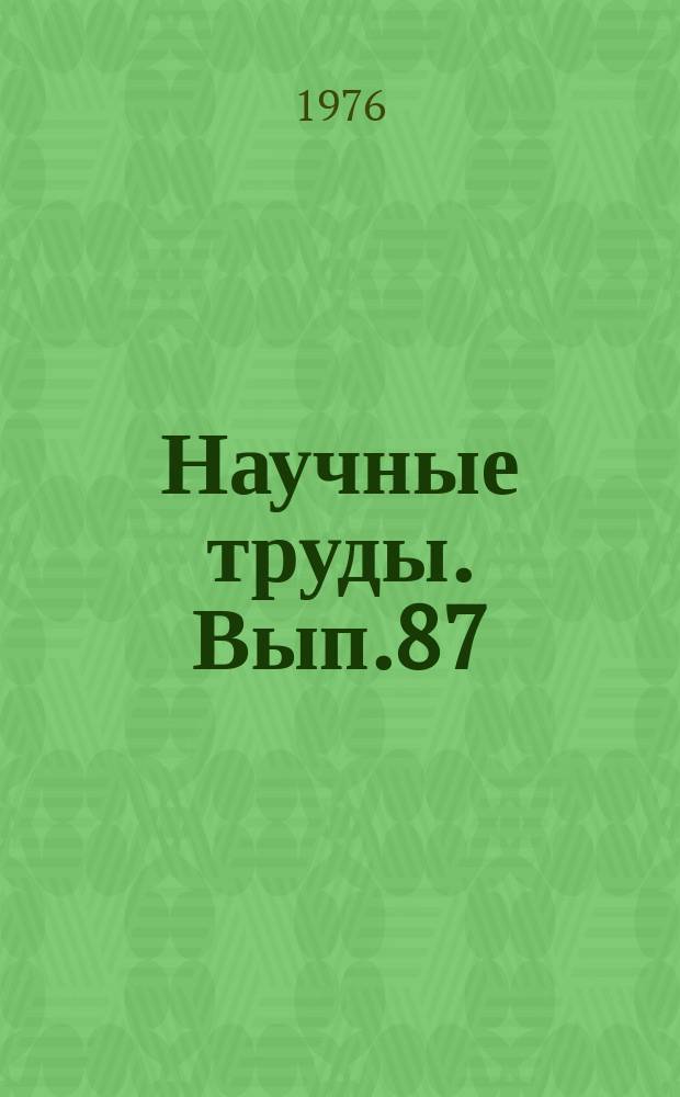 Научные труды. Вып.87 : Автоматизация и комплексная механизация производственных процессов лесопромышленных предприятий