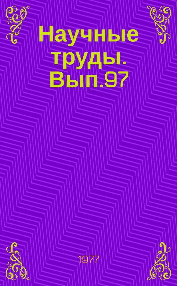 Научные труды. Вып.97 : Технология древесных пластиков и плит