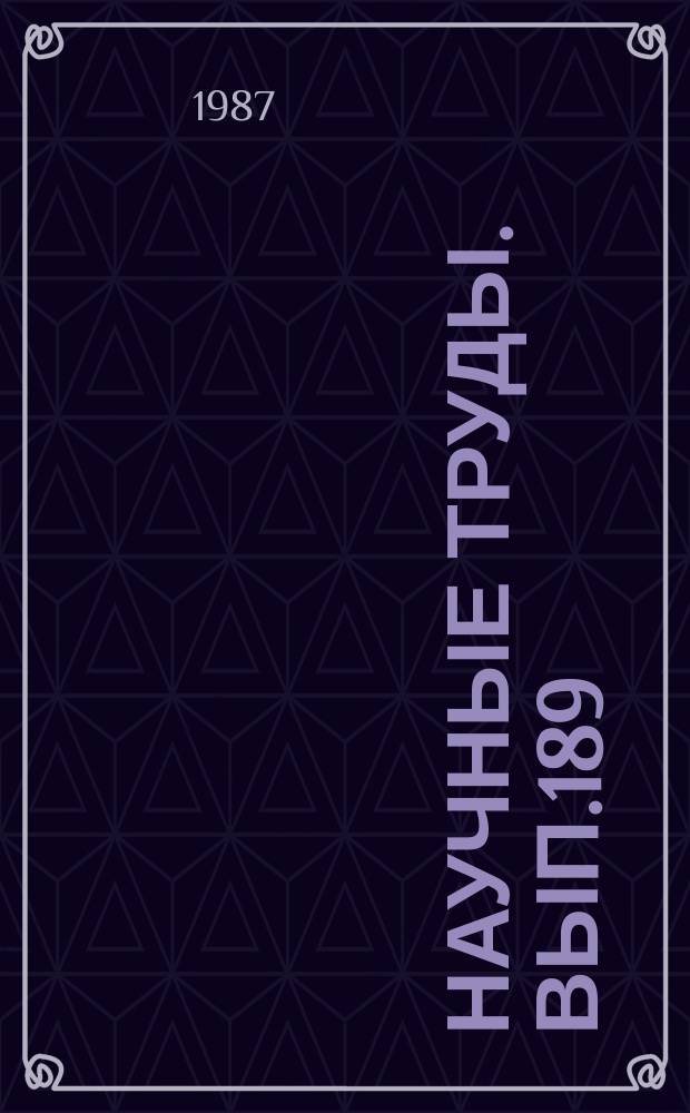 Научные труды. Вып.189 : Механизация лесозаготовок