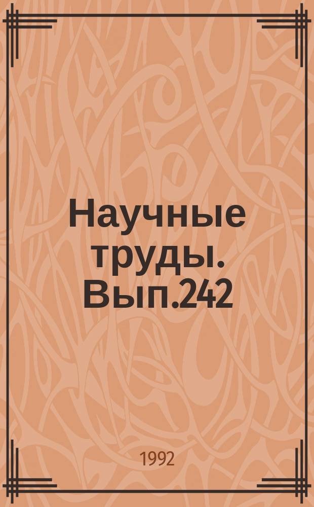 Научные труды. Вып.242 : Результаты фундаментальных исследований по приоритетным научным направлениям лесного комплекса страны