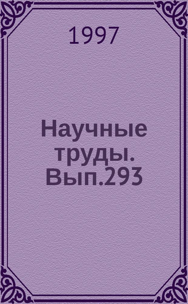 Научные труды. Вып.293 : Комплексное использование древесины при производстве композиционных материалов
