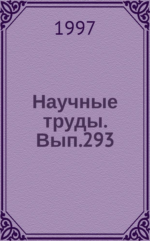 Научные труды. Вып.293 : Комплексное использование древесины при производстве композиционных материалов