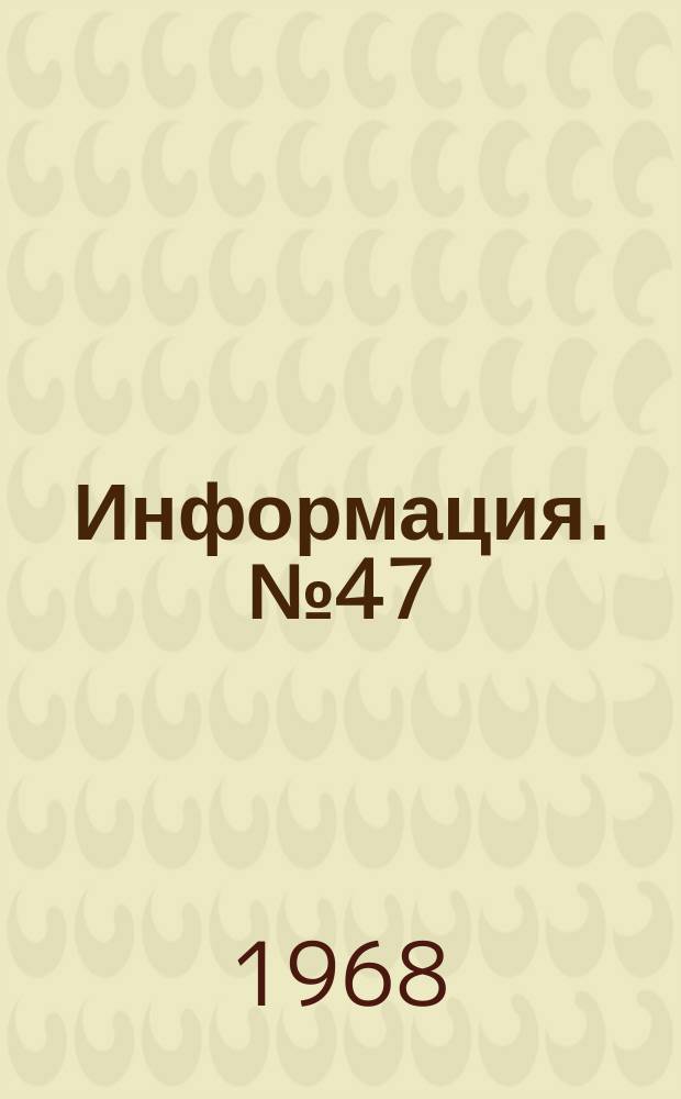 Информация. №47 : Новые антифрикционные материалы