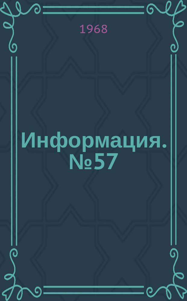 Информация. №57 : Применение малых конвертеров ЛД в сталелитейных цехах за рубежом